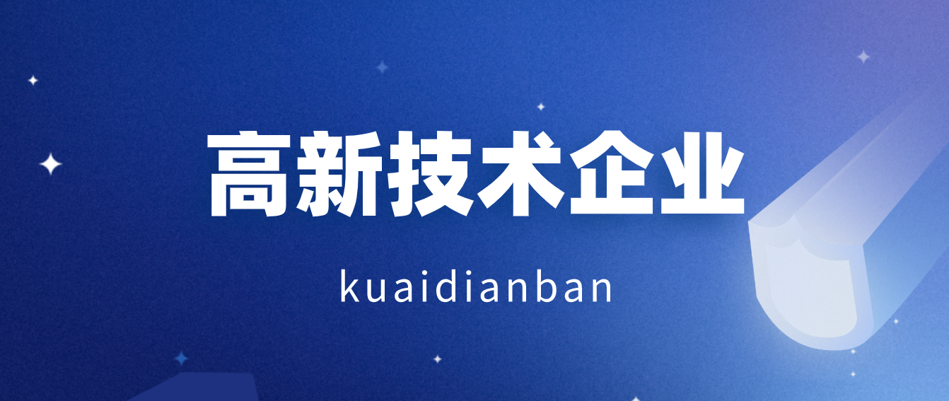 2020年，福州高新技術企業認定時間