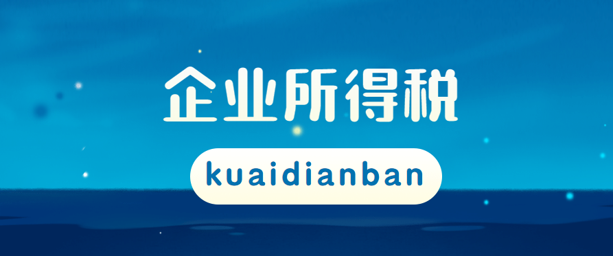 沒想到！這3類企業不用繳納企業所得稅