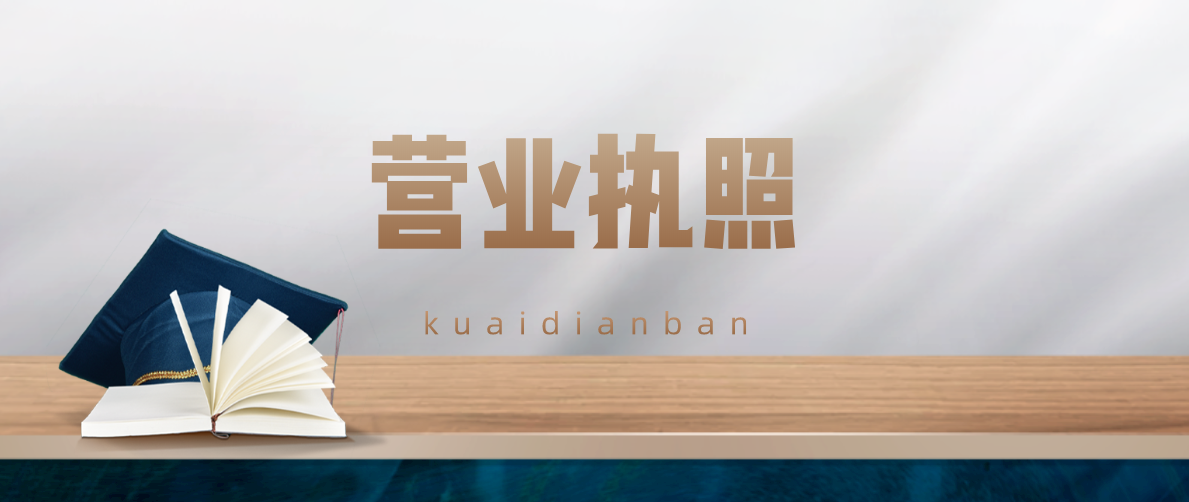 營業執照多長時間失效？營業執照過期解決方法