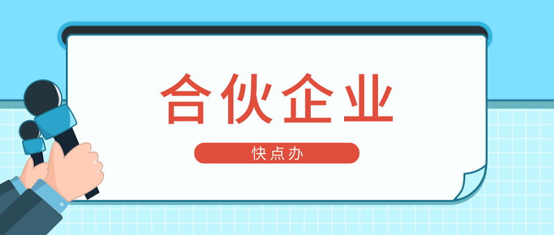 合伙企業是法人嗎？合伙企業有哪幾種？