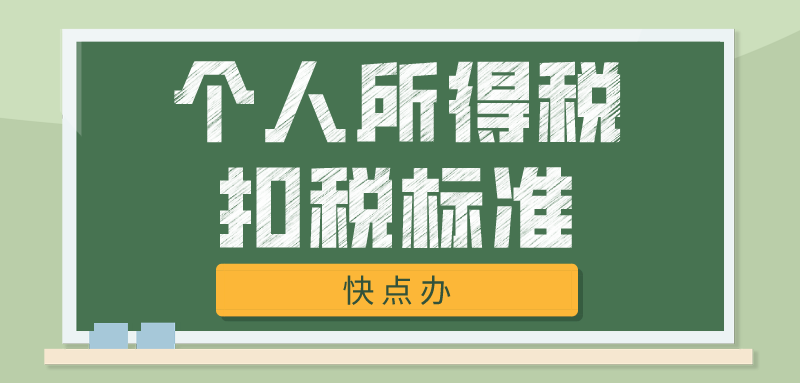 工資超過5000元怎么扣稅？一文讀懂個人所得稅繳納方式